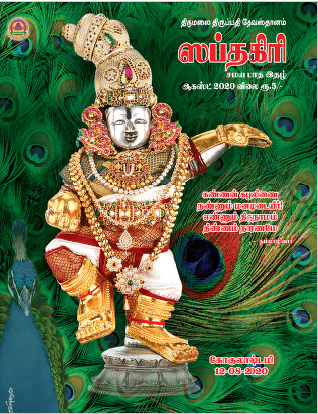 Sapthagiri Tamil August-2020